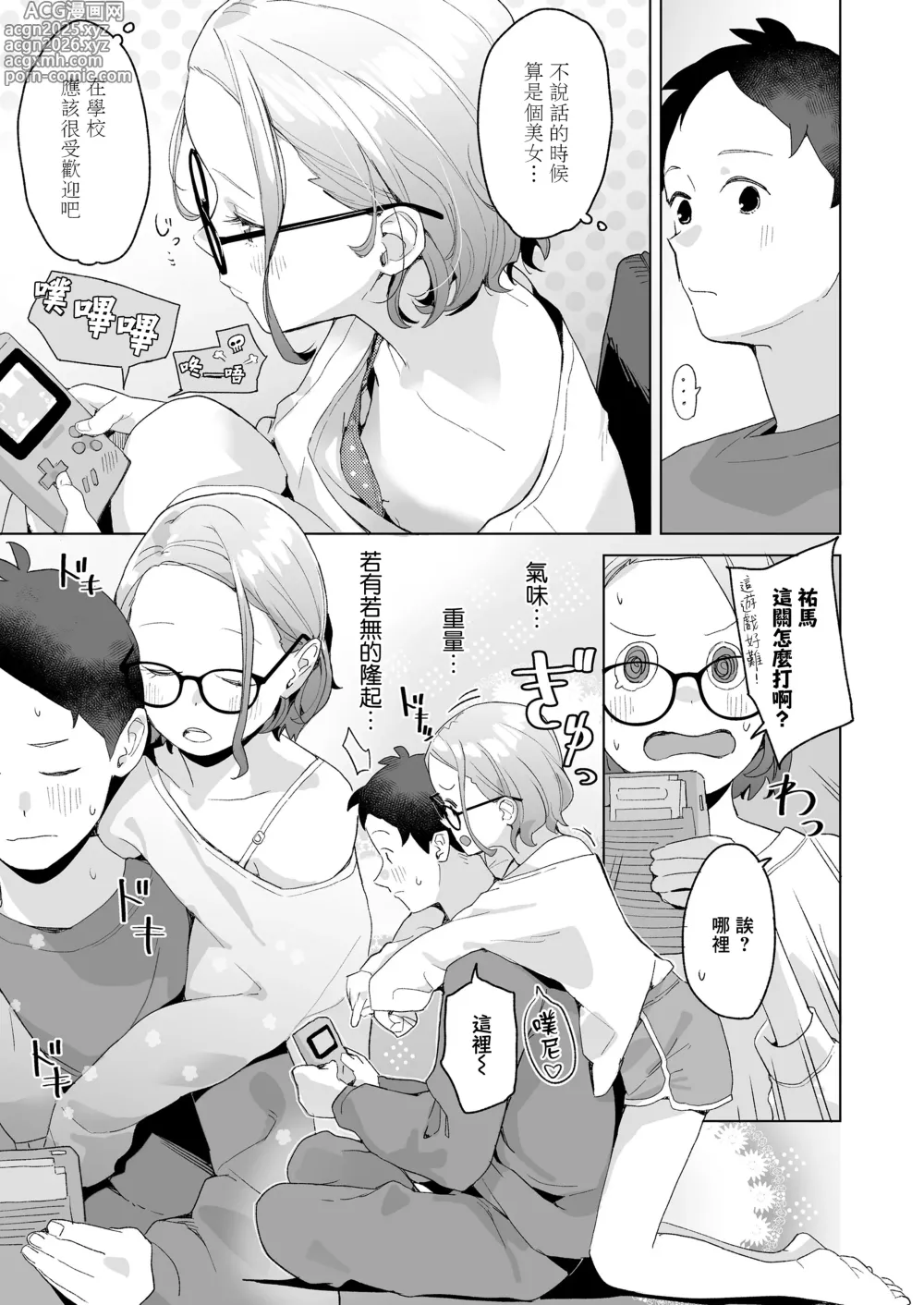 Page 6 of manga Itoko no Eri