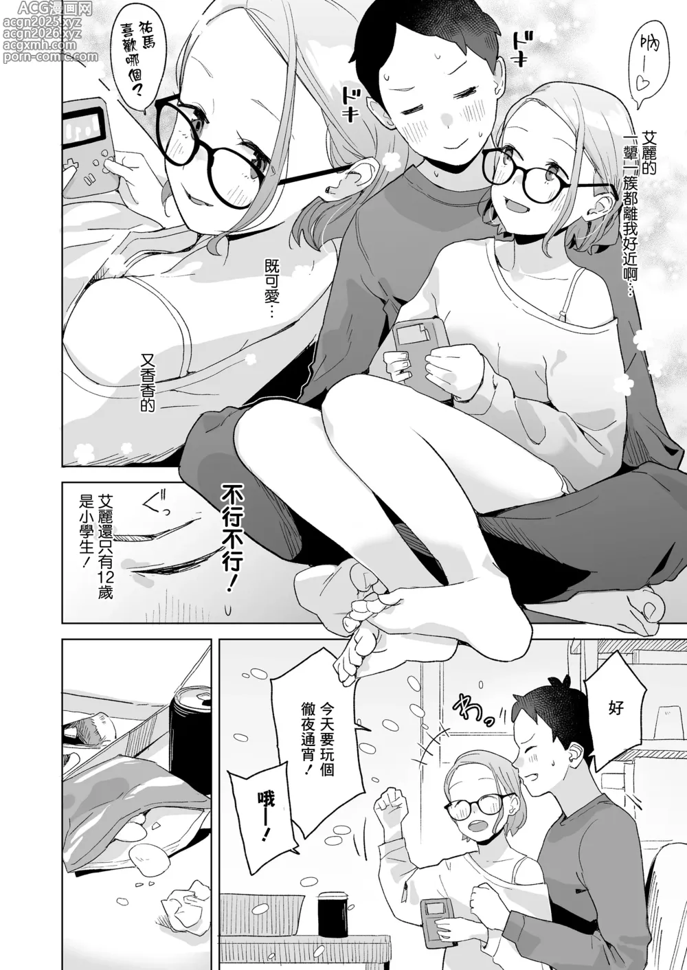 Page 7 of manga Itoko no Eri
