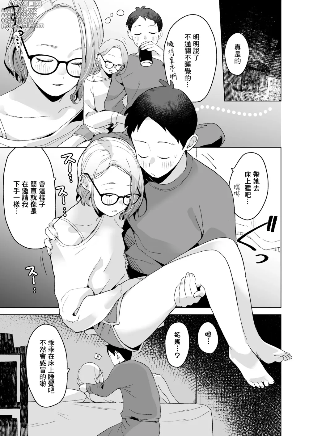 Page 8 of manga Itoko no Eri