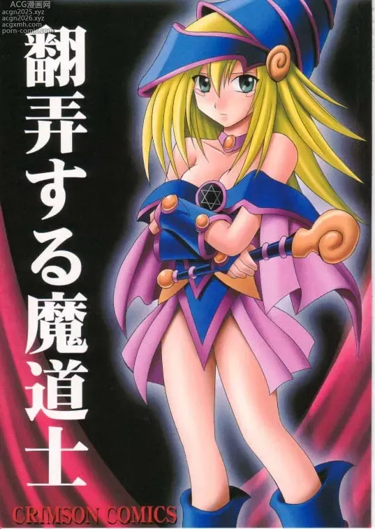 Page 1 of doujinshi クリムゾン (カーマイン)] 翻弄する魔道士
