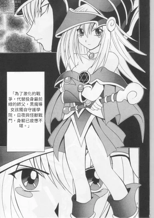 Page 2 of doujinshi クリムゾン (カーマイン)] 翻弄する魔道士