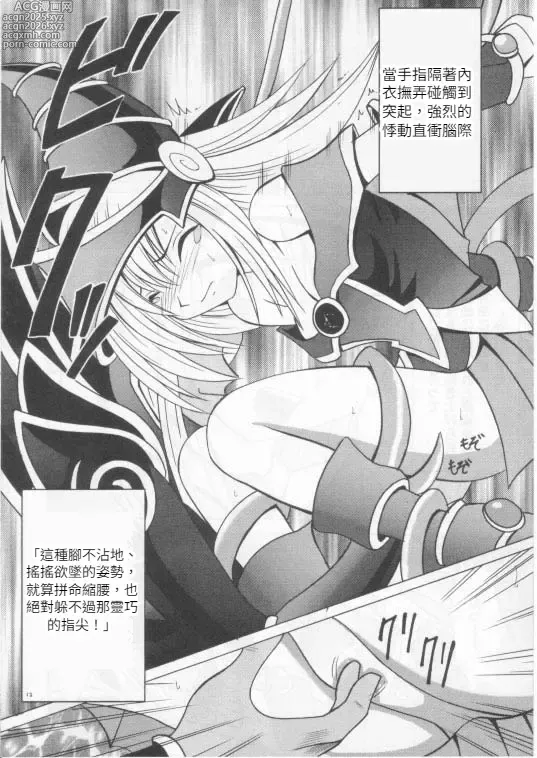 Page 11 of doujinshi クリムゾン (カーマイン)] 翻弄する魔道士