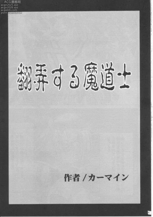 Page 4 of doujinshi クリムゾン (カーマイン)] 翻弄する魔道士