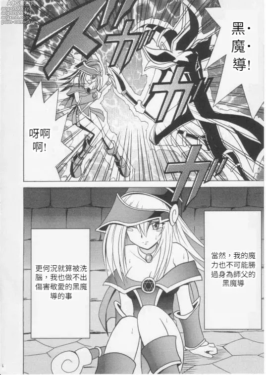 Page 5 of doujinshi クリムゾン (カーマイン)] 翻弄する魔道士