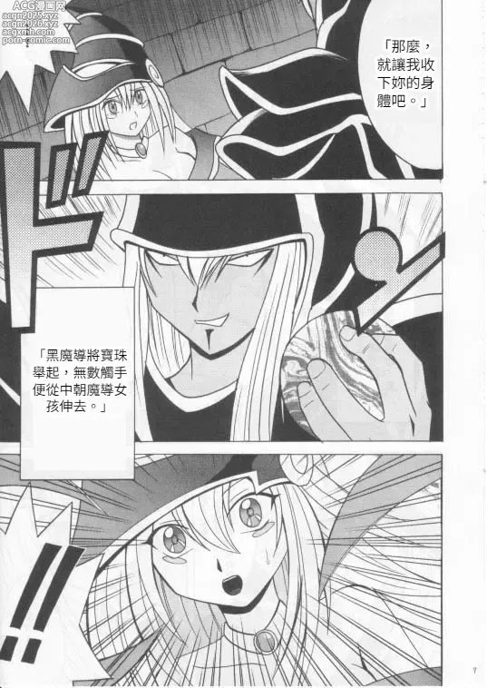 Page 6 of doujinshi クリムゾン (カーマイン)] 翻弄する魔道士
