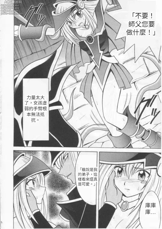 Page 7 of doujinshi クリムゾン (カーマイン)] 翻弄する魔道士