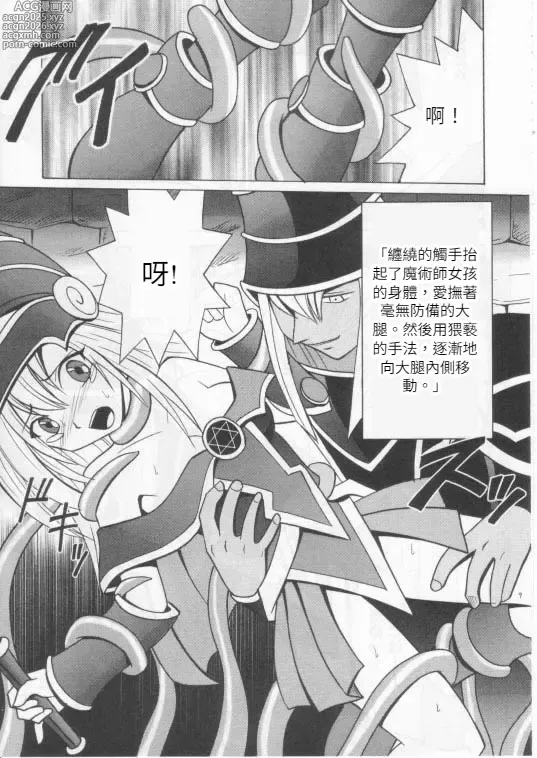 Page 8 of doujinshi クリムゾン (カーマイン)] 翻弄する魔道士