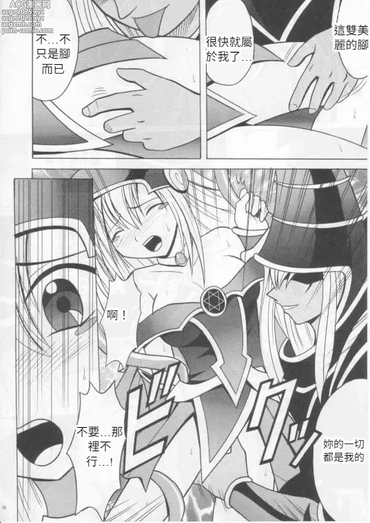 Page 9 of doujinshi クリムゾン (カーマイン)] 翻弄する魔道士