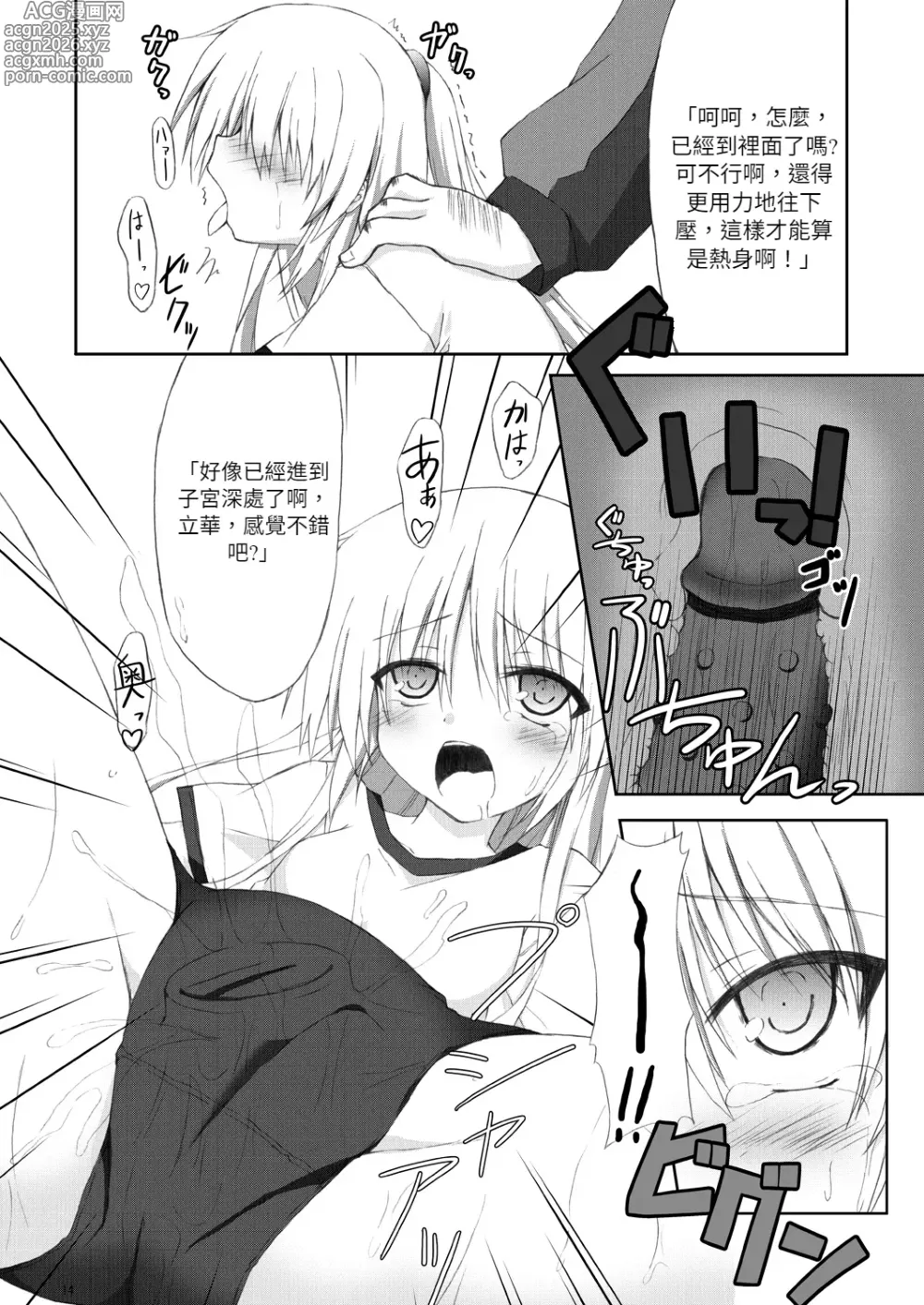 Page 13 of doujinshi Angel fall
