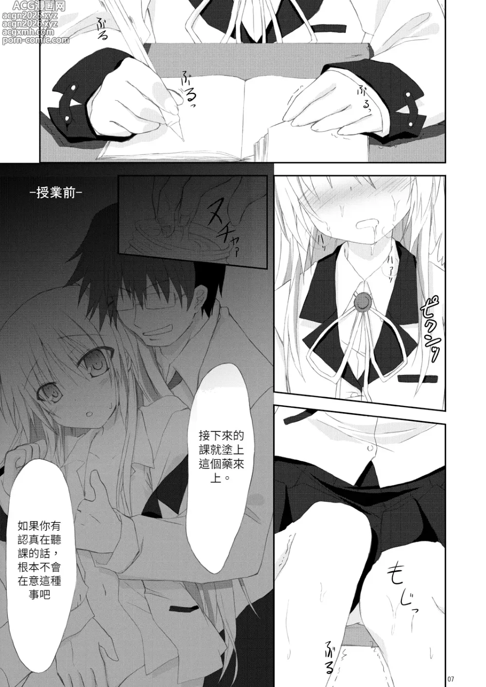 Page 6 of doujinshi Angel fall