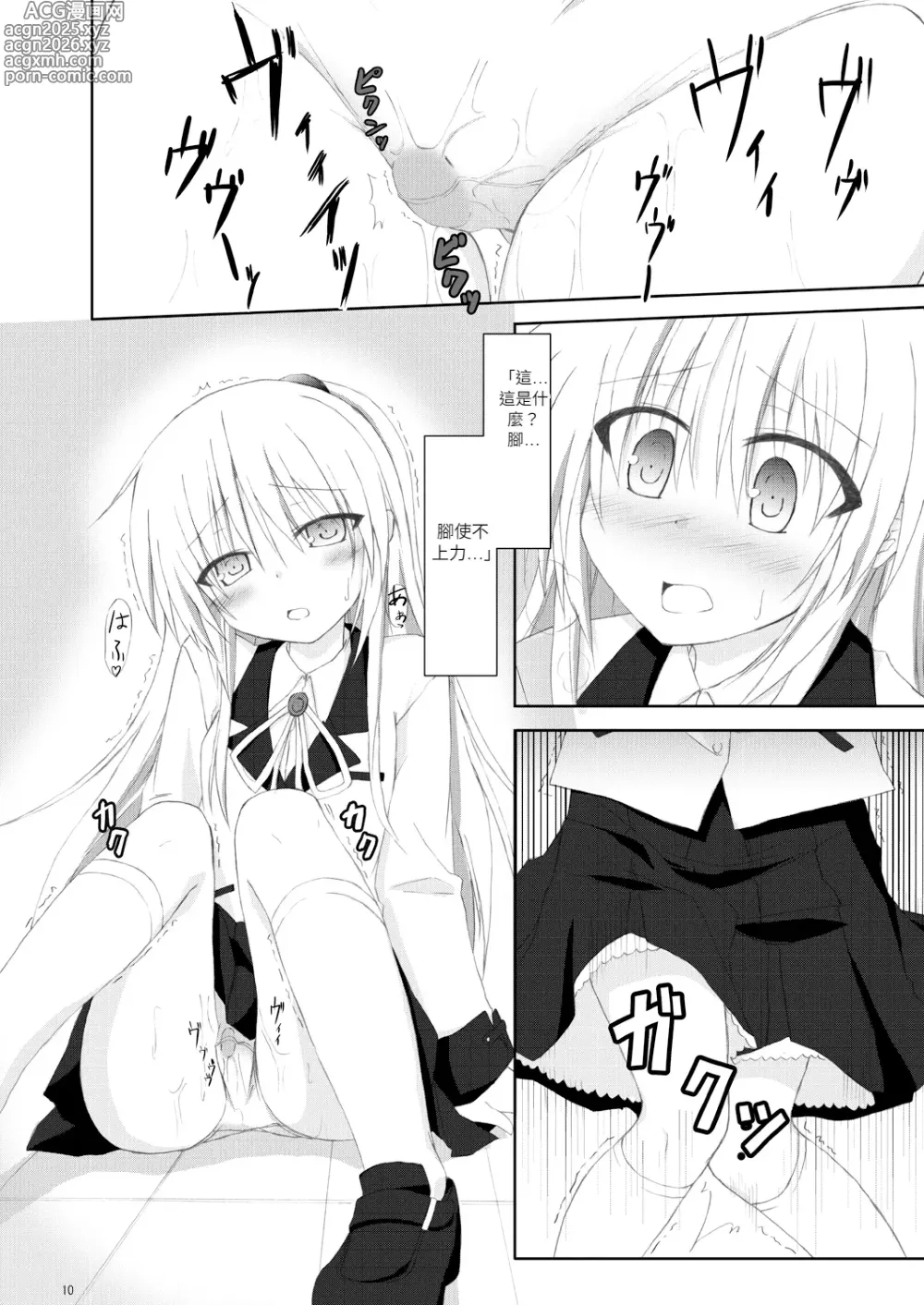 Page 9 of doujinshi Angel fall
