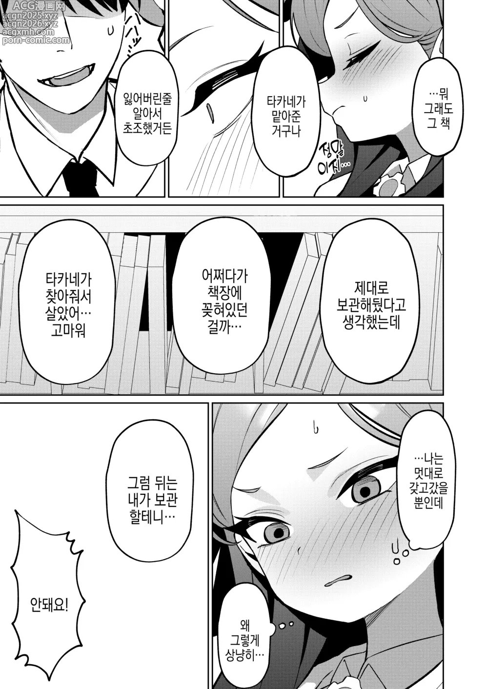 Page 12 of doujinshi 붉은 18경 (Blue Archive) [Korean] [Digital]