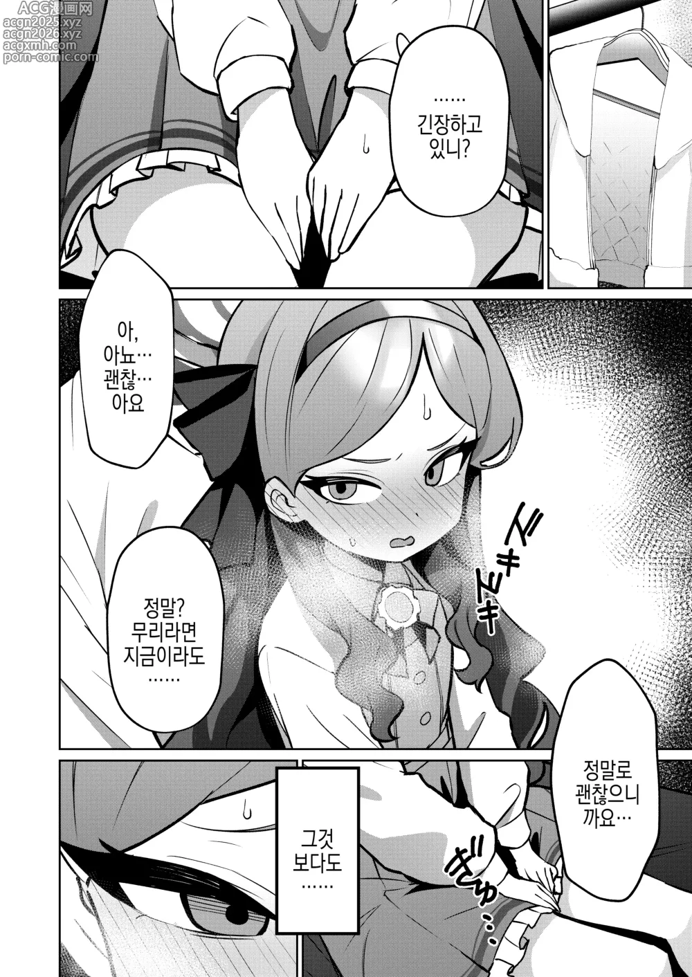 Page 15 of doujinshi 붉은 18경 (Blue Archive) [Korean] [Digital]