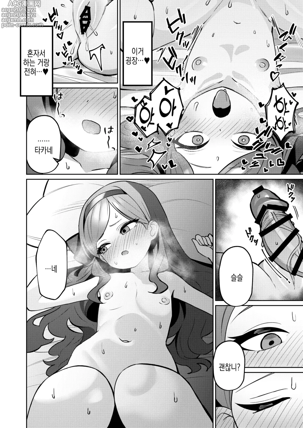 Page 19 of doujinshi 붉은 18경 (Blue Archive) [Korean] [Digital]