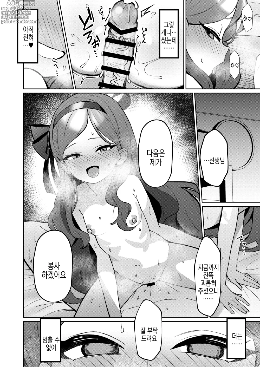 Page 25 of doujinshi 붉은 18경 (Blue Archive) [Korean] [Digital]