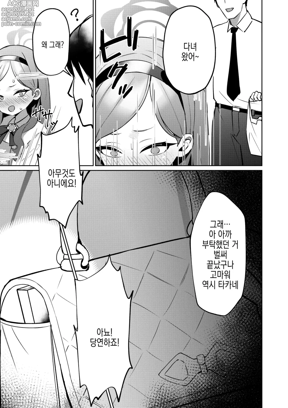 Page 6 of doujinshi 붉은 18경 (Blue Archive) [Korean] [Digital]