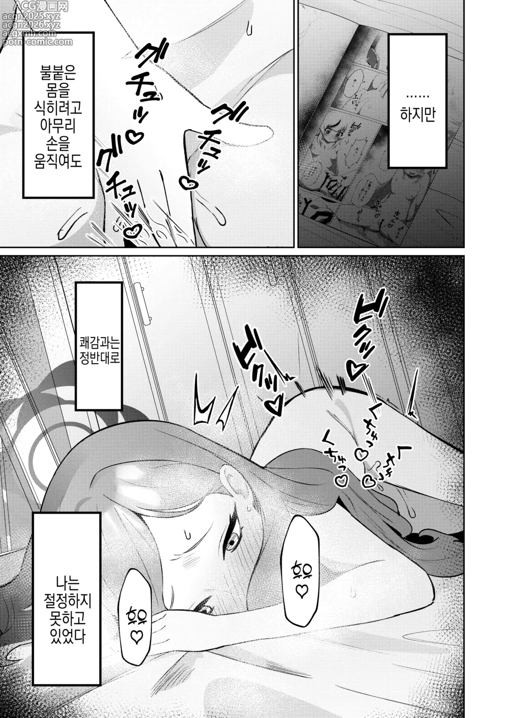 Page 8 of doujinshi 붉은 18경 (Blue Archive) [Korean] [Digital]