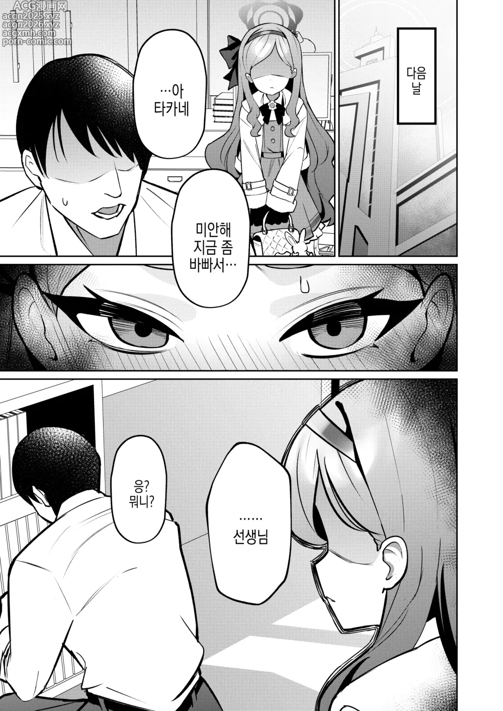Page 10 of doujinshi 붉은 18경 (Blue Archive) [Korean] [Digital]