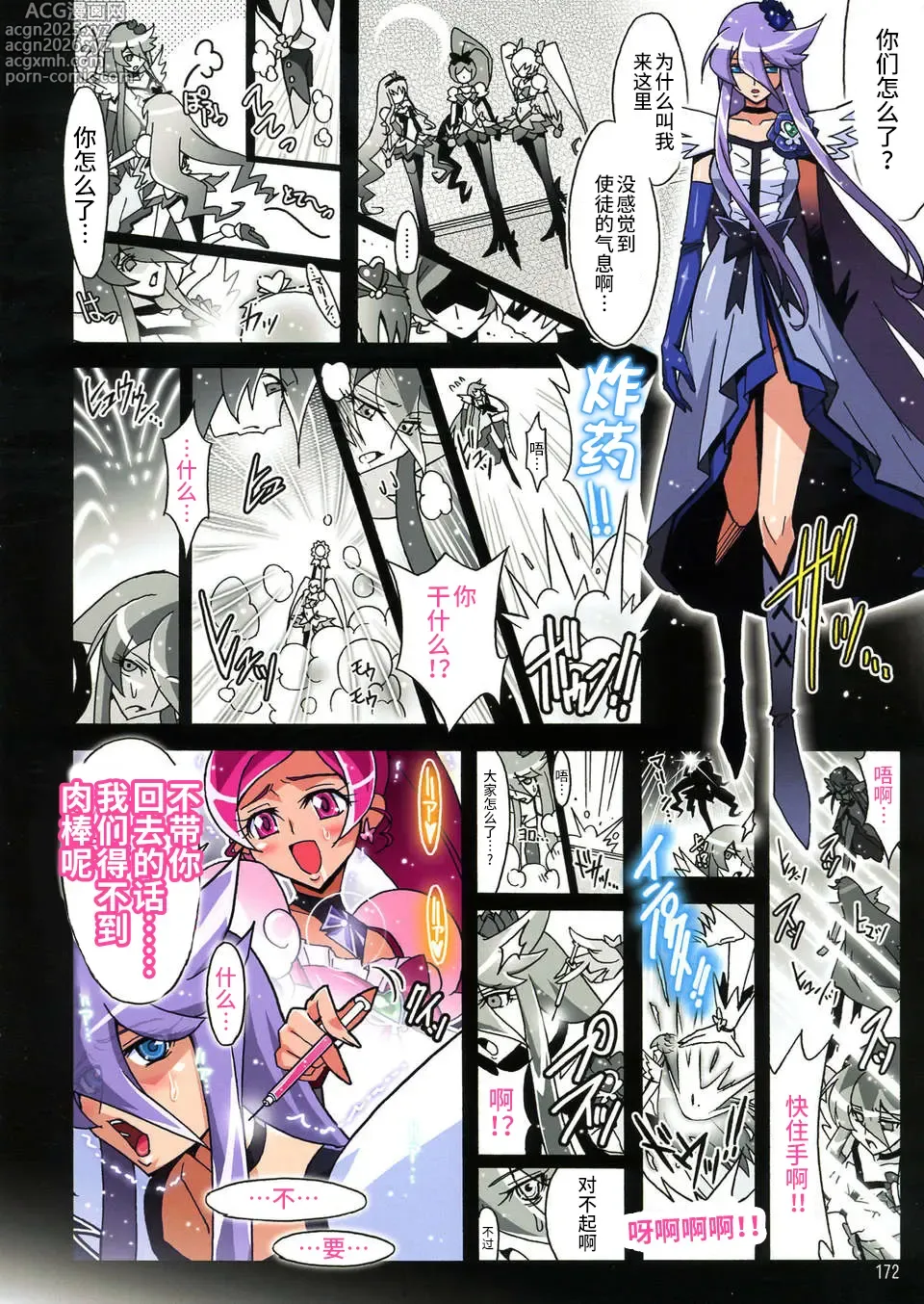 Page 3 of doujinshi MOONLIGHT CRISIS