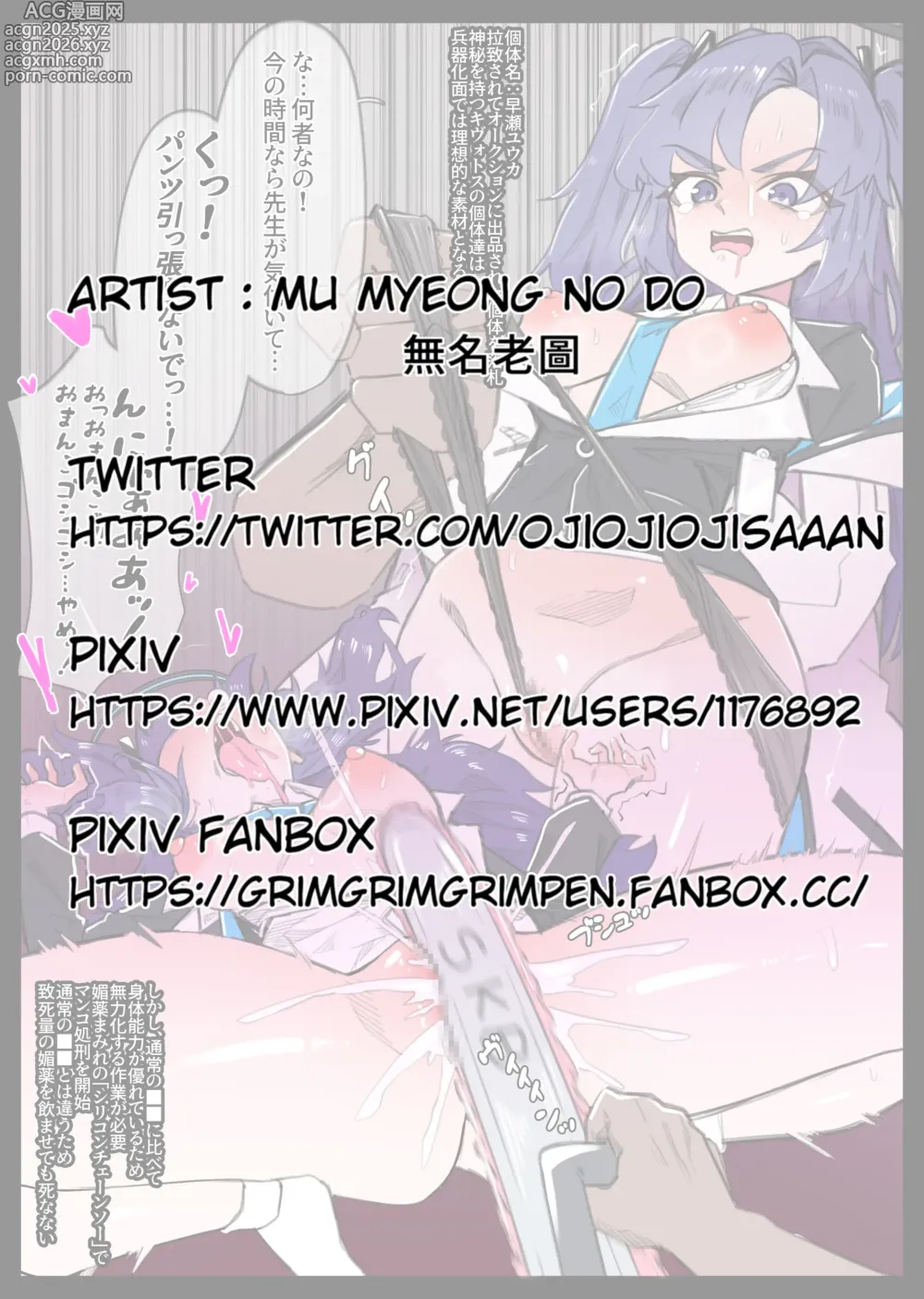 Page 1 of doujinshi ユウカ奴隷兵器化計画