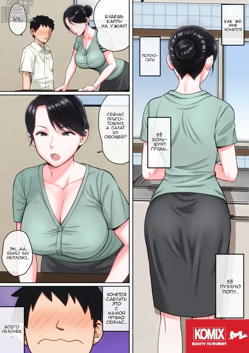 Page 3 of doujinshi Пока мама спит, делай с ней, что хочешь 4