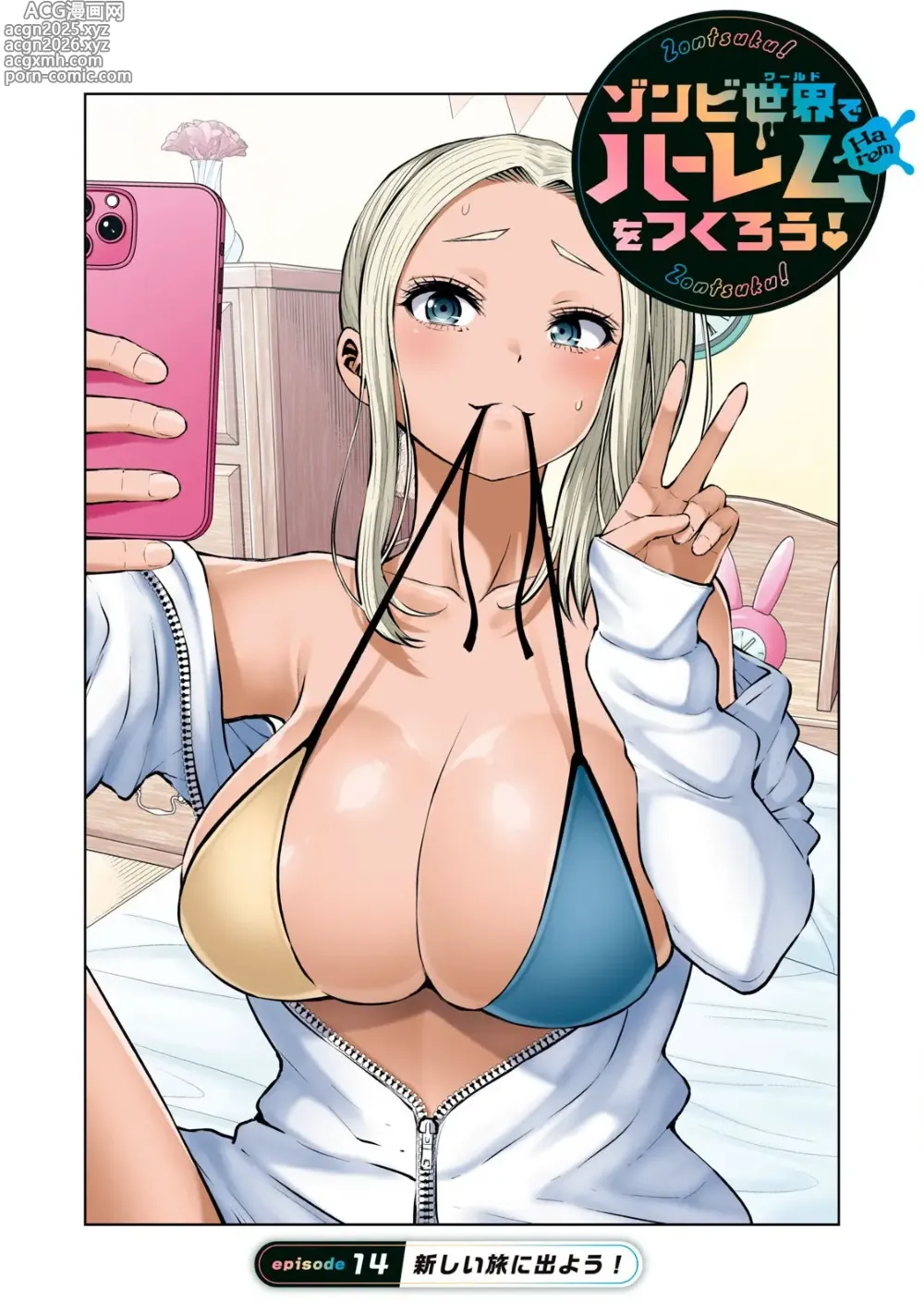 Page 1 of manga Zombie Sekai de Harem wo Tsukurou! 14.1