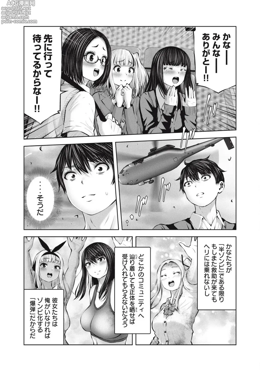 Page 13 of manga Zombie Sekai de Harem wo Tsukurou! 14.1