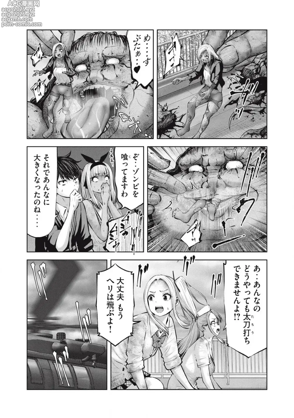 Page 3 of manga Zombie Sekai de Harem wo Tsukurou! 14.1