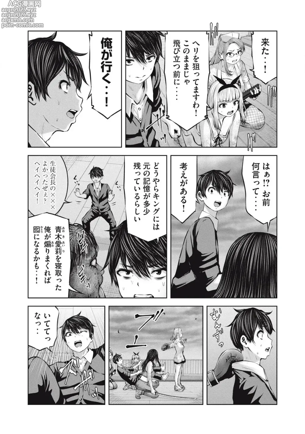 Page 5 of manga Zombie Sekai de Harem wo Tsukurou! 14.1