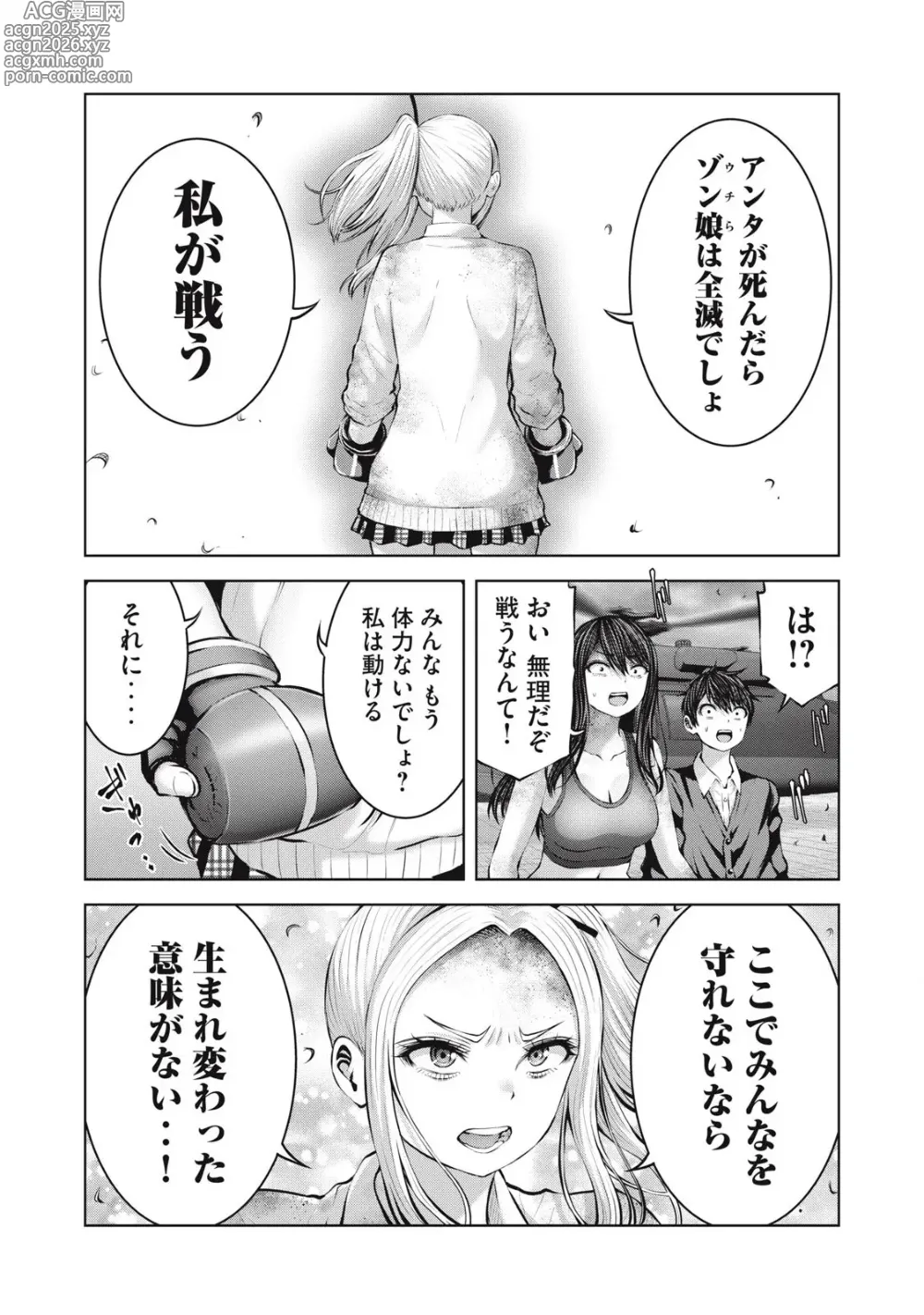 Page 6 of manga Zombie Sekai de Harem wo Tsukurou! 14.1