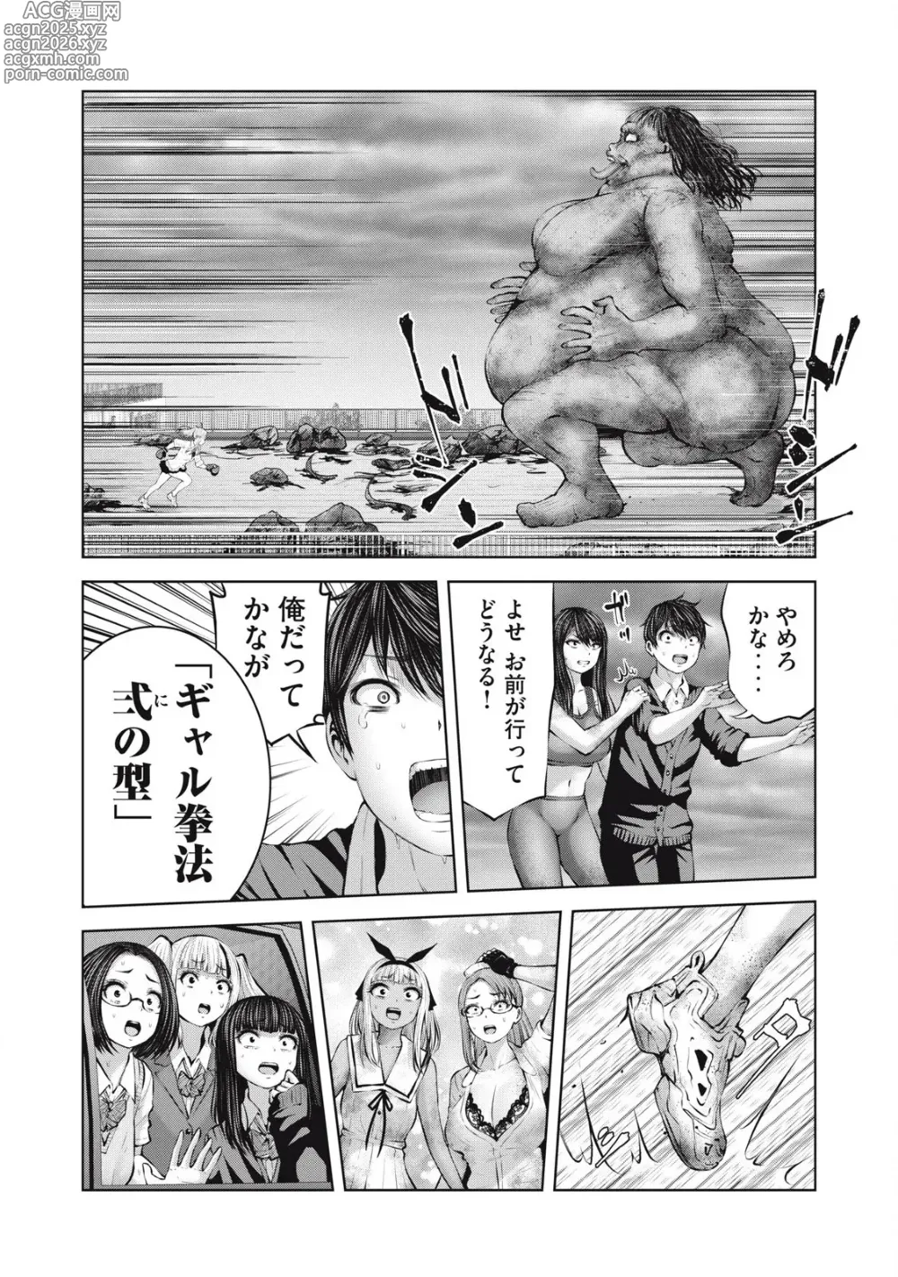 Page 8 of manga Zombie Sekai de Harem wo Tsukurou! 14.1
