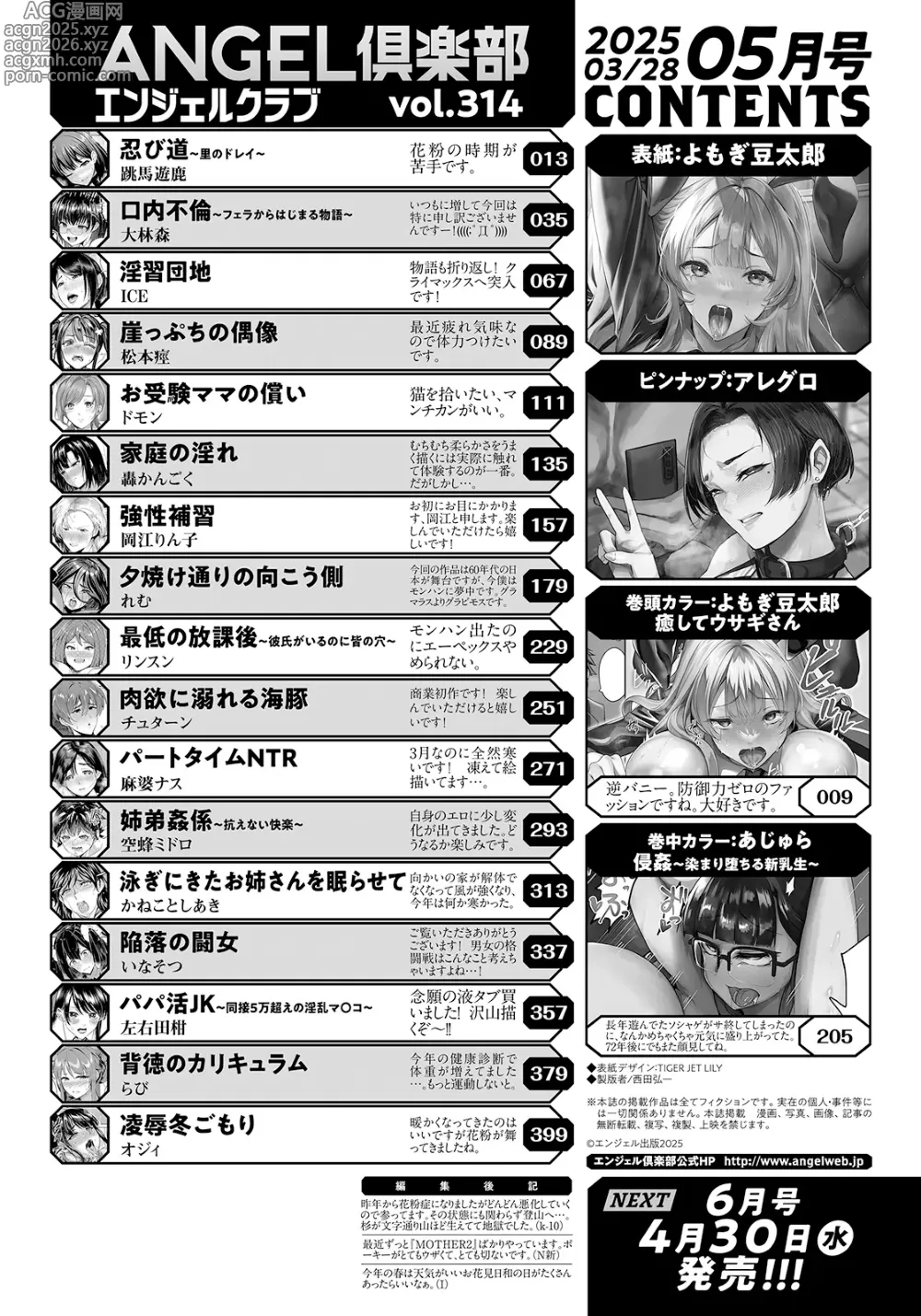 Page 4 of manga ANGEL Club 2025-05