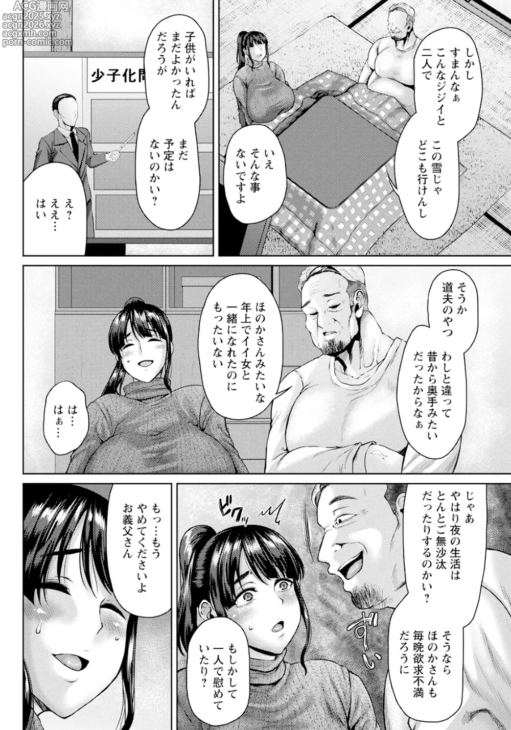 Page 366 of manga ANGEL Club 2025-05