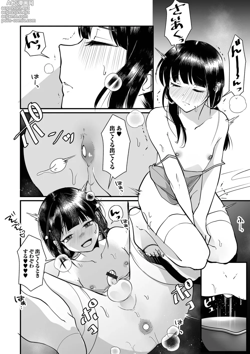 Page 12 of manga Gekkan Web Otoko no Ko-llection! S Vol. 108
