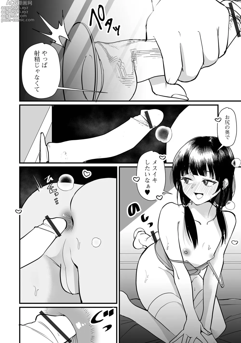 Page 14 of manga Gekkan Web Otoko no Ko-llection! S Vol. 108