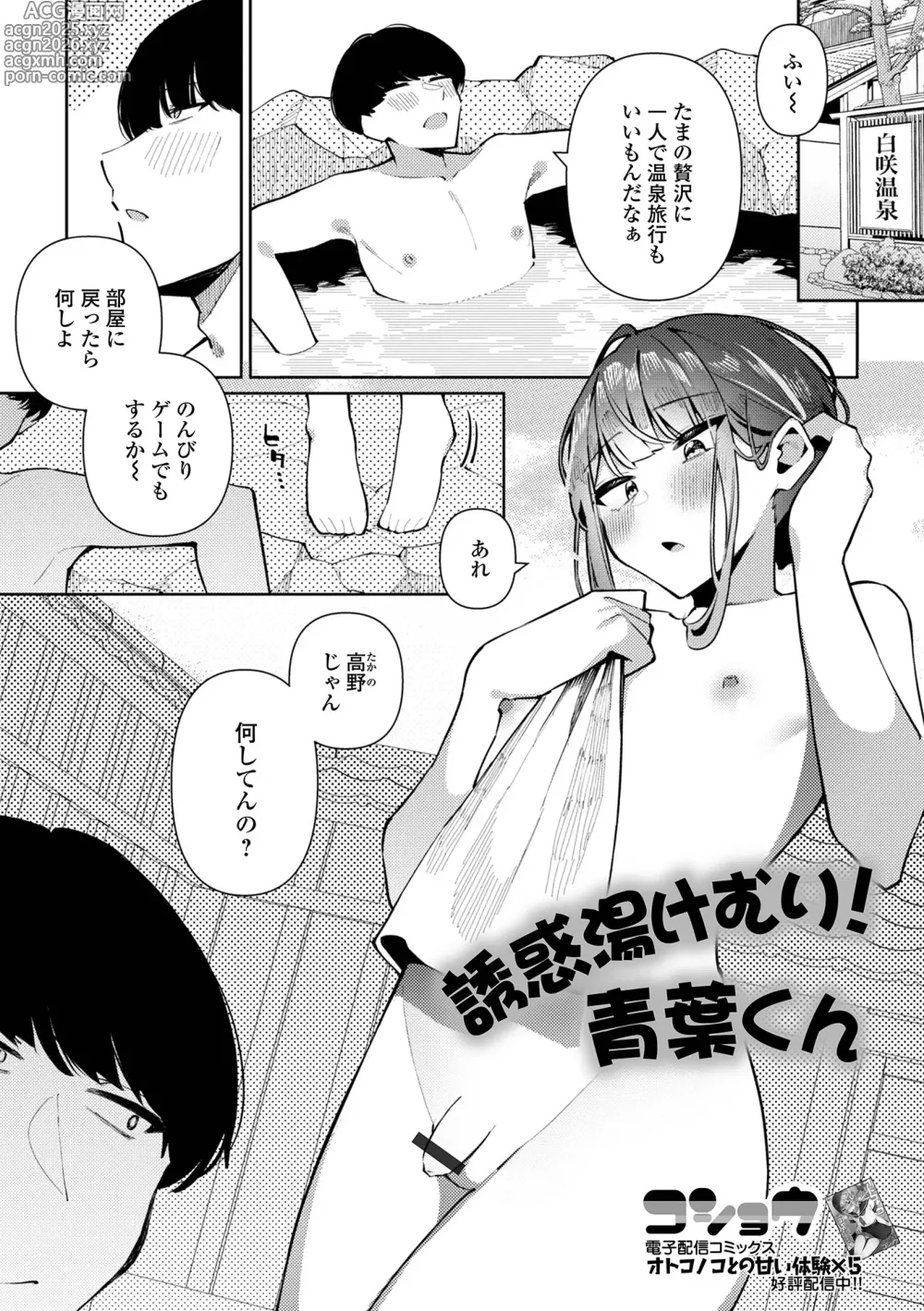 Page 19 of manga Gekkan Web Otoko no Ko-llection! S Vol. 108