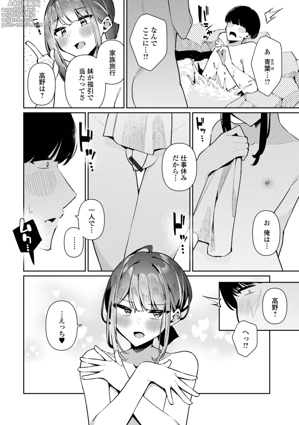 Page 20 of manga Gekkan Web Otoko no Ko-llection! S Vol. 108