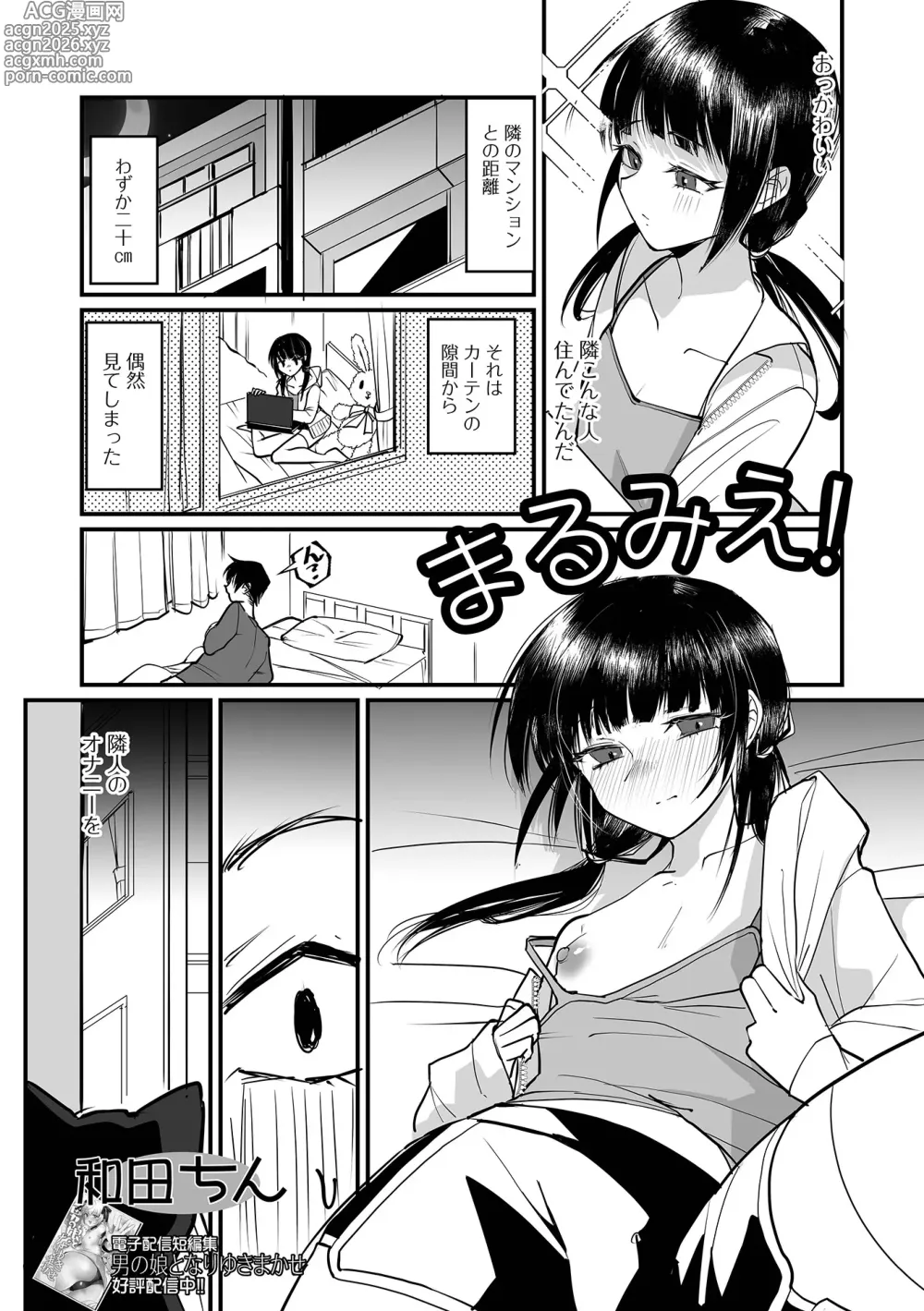 Page 3 of manga Gekkan Web Otoko no Ko-llection! S Vol. 108