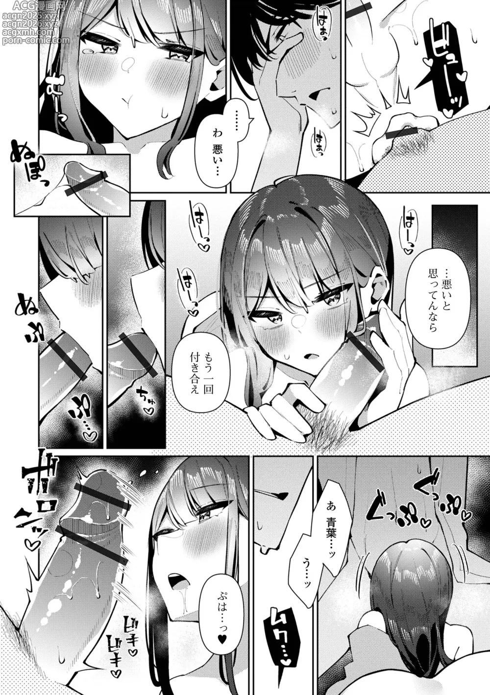 Page 30 of manga Gekkan Web Otoko no Ko-llection! S Vol. 108