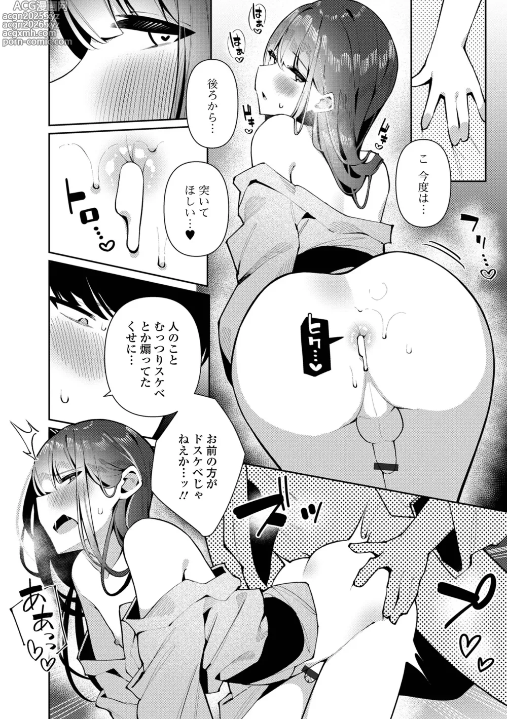 Page 31 of manga Gekkan Web Otoko no Ko-llection! S Vol. 108