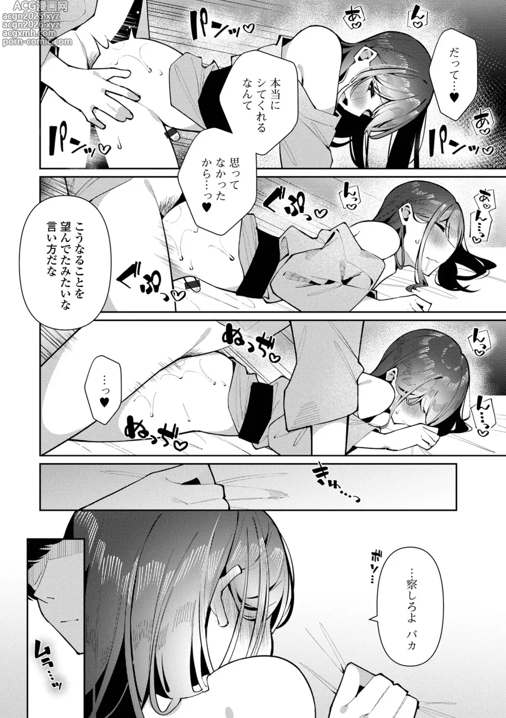 Page 32 of manga Gekkan Web Otoko no Ko-llection! S Vol. 108