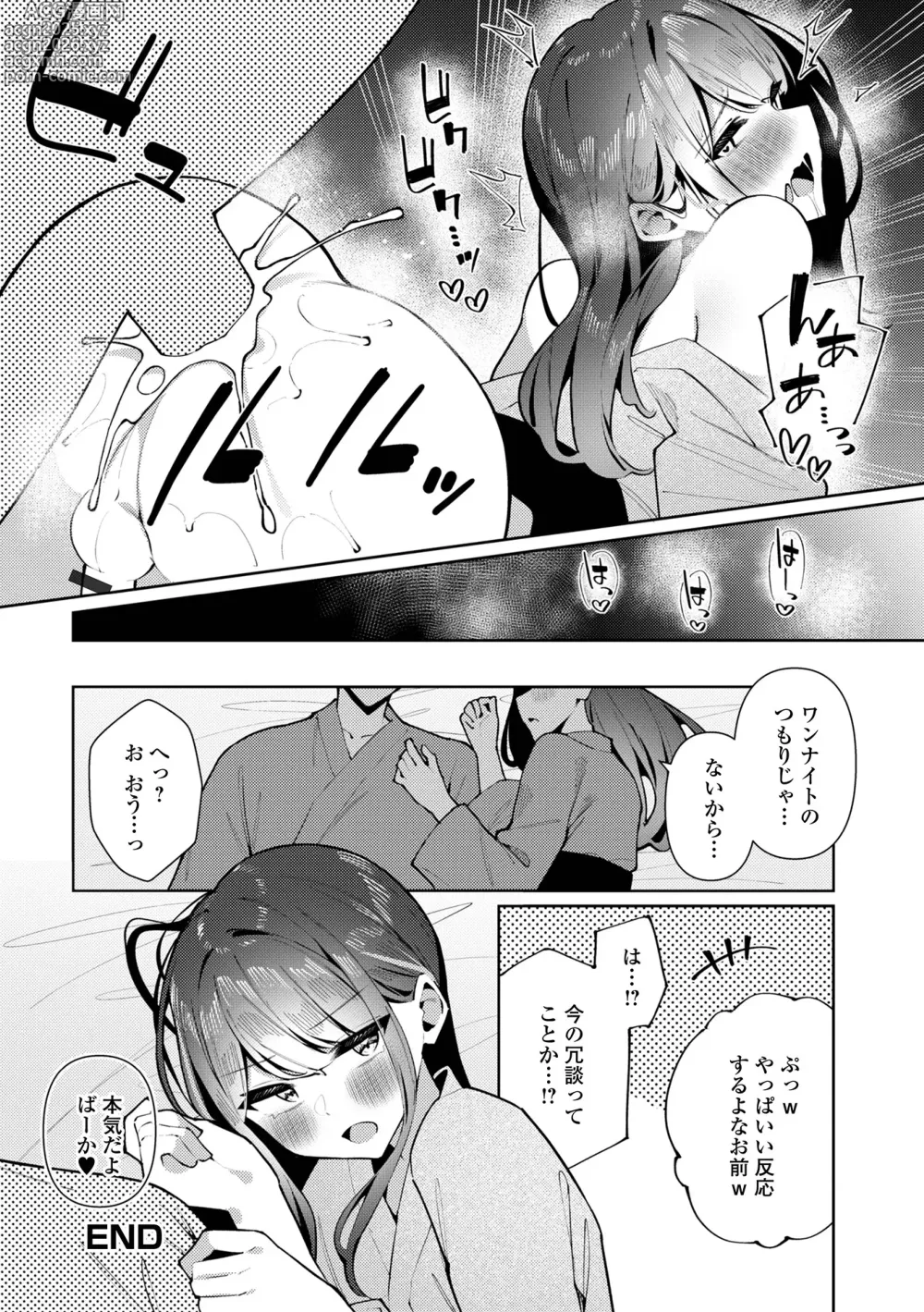 Page 34 of manga Gekkan Web Otoko no Ko-llection! S Vol. 108
