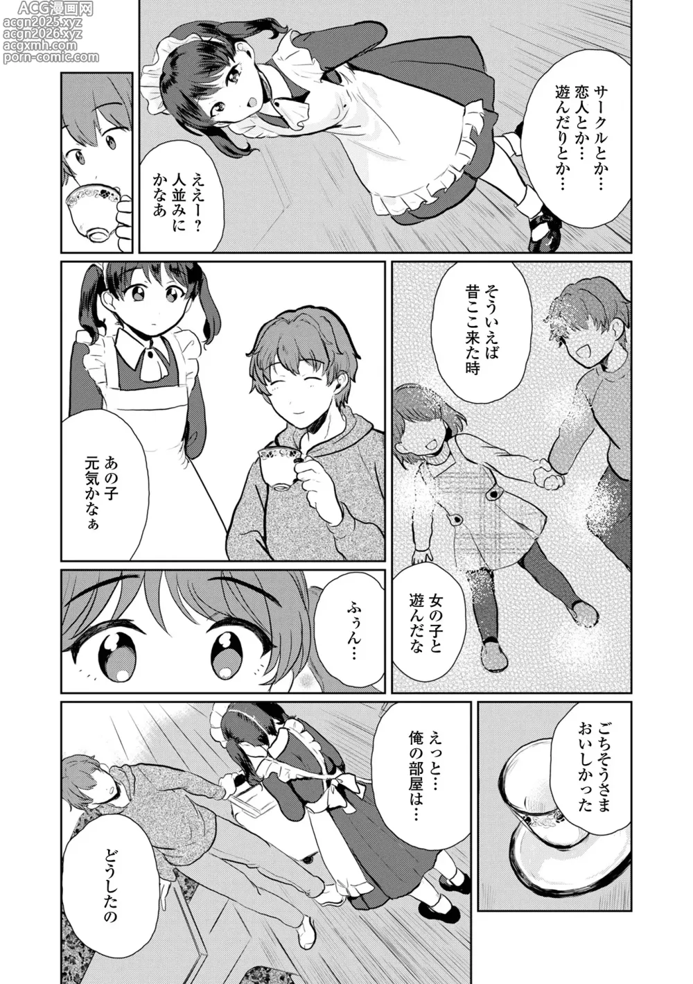 Page 39 of manga Gekkan Web Otoko no Ko-llection! S Vol. 108