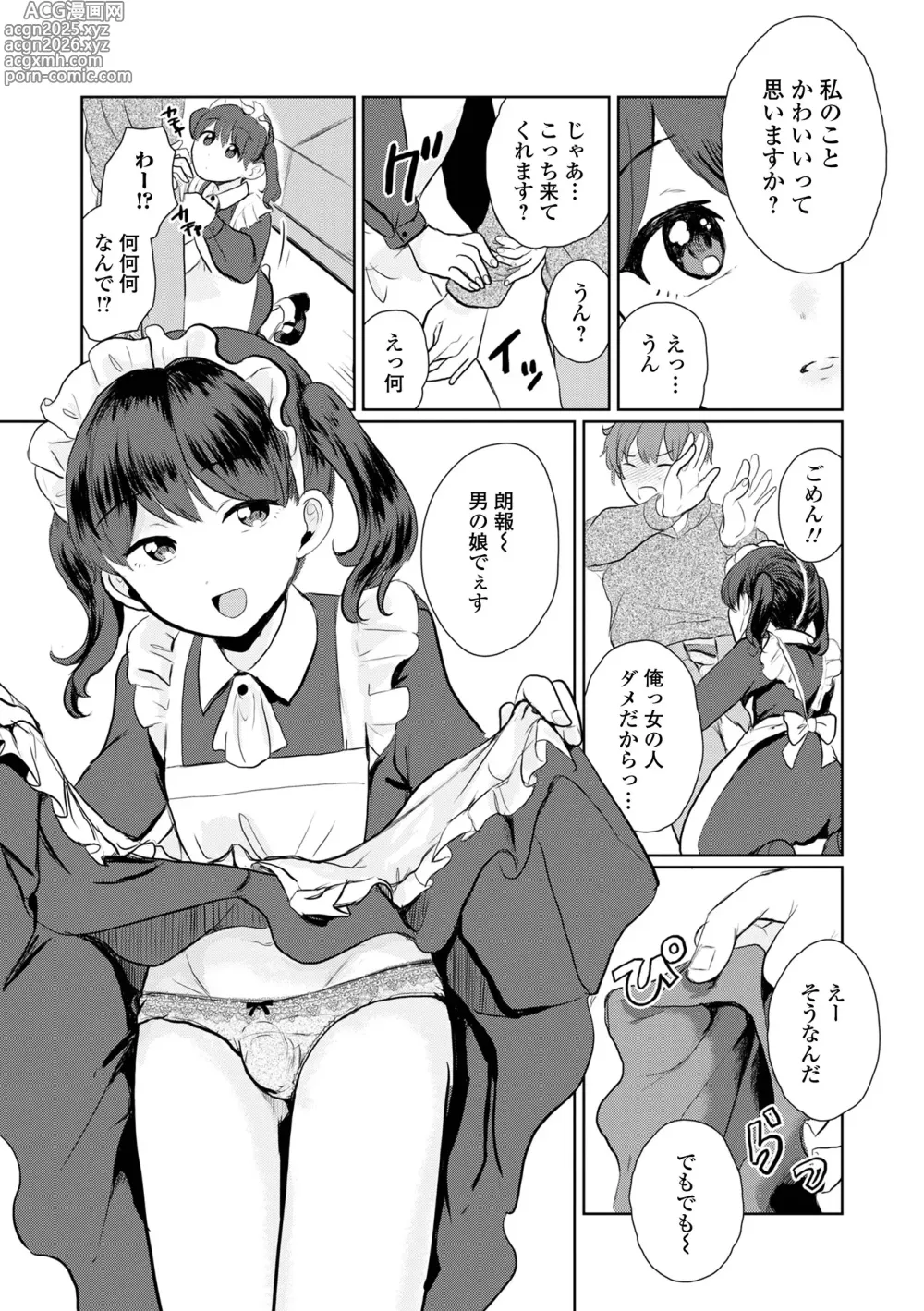 Page 40 of manga Gekkan Web Otoko no Ko-llection! S Vol. 108