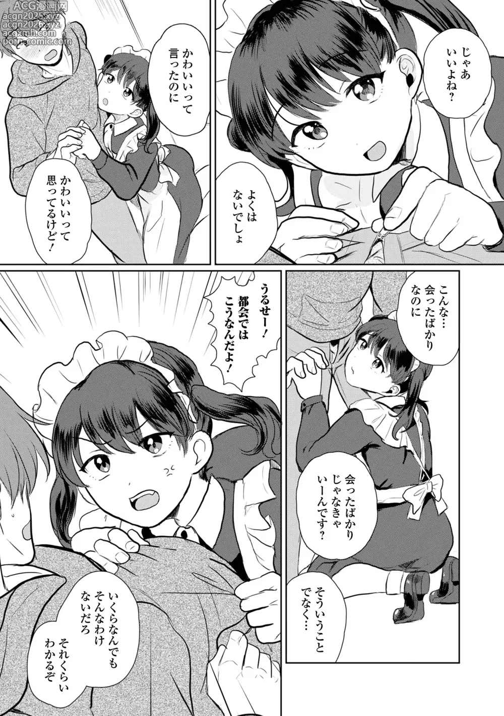 Page 41 of manga Gekkan Web Otoko no Ko-llection! S Vol. 108