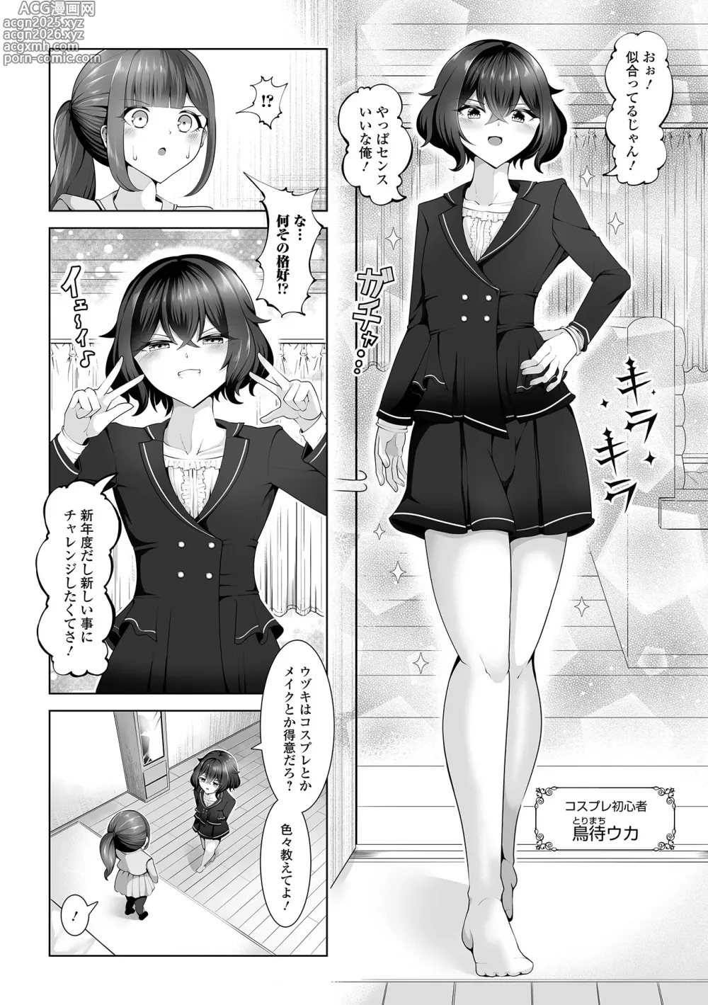 Page 52 of manga Gekkan Web Otoko no Ko-llection! S Vol. 108
