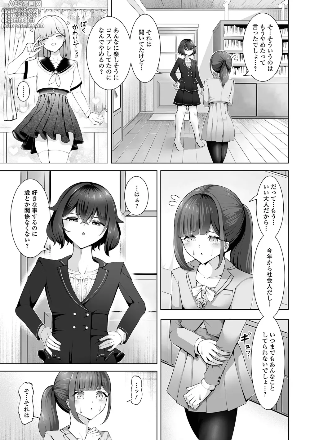 Page 53 of manga Gekkan Web Otoko no Ko-llection! S Vol. 108