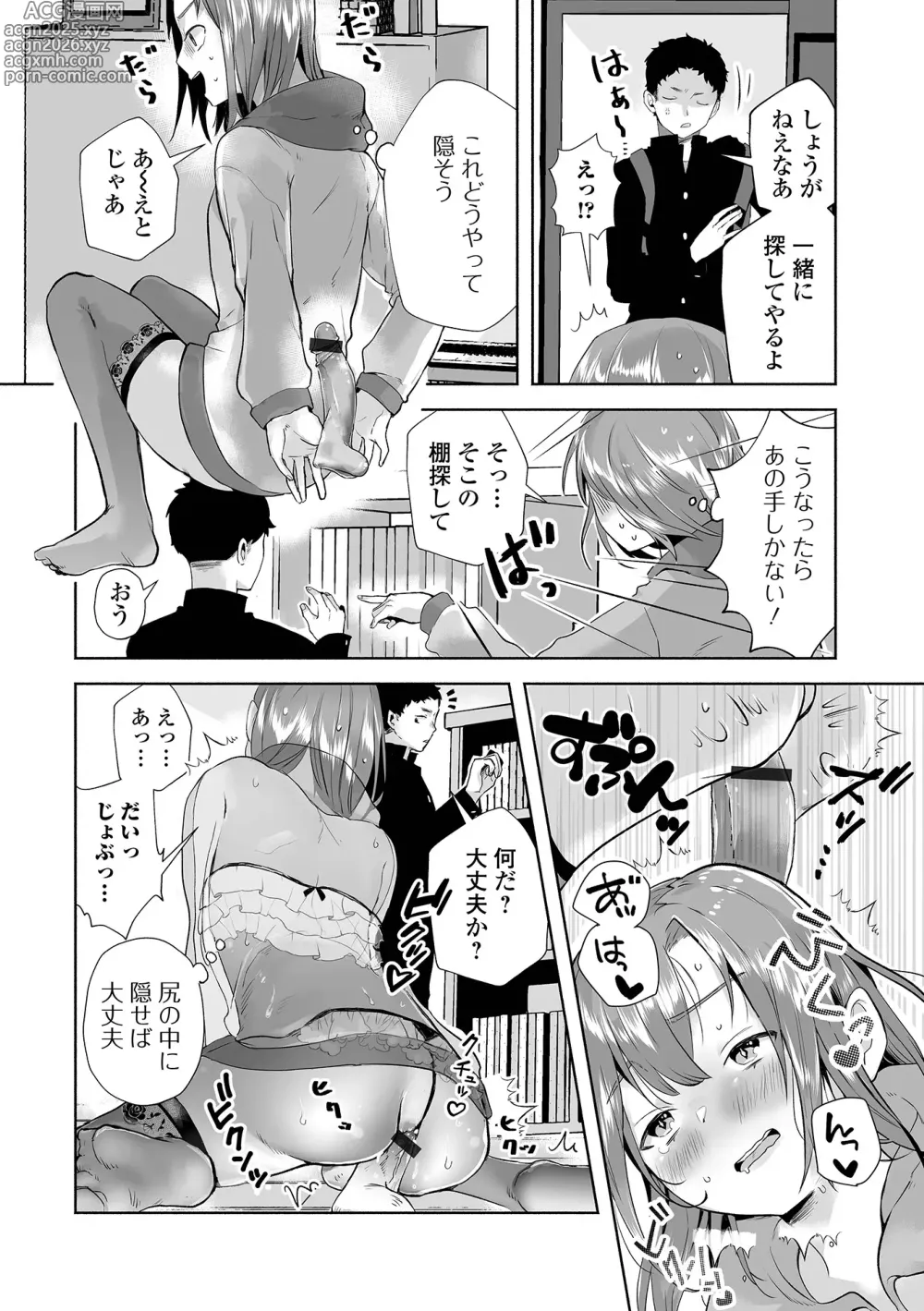 Page 70 of manga Gekkan Web Otoko no Ko-llection! S Vol. 108