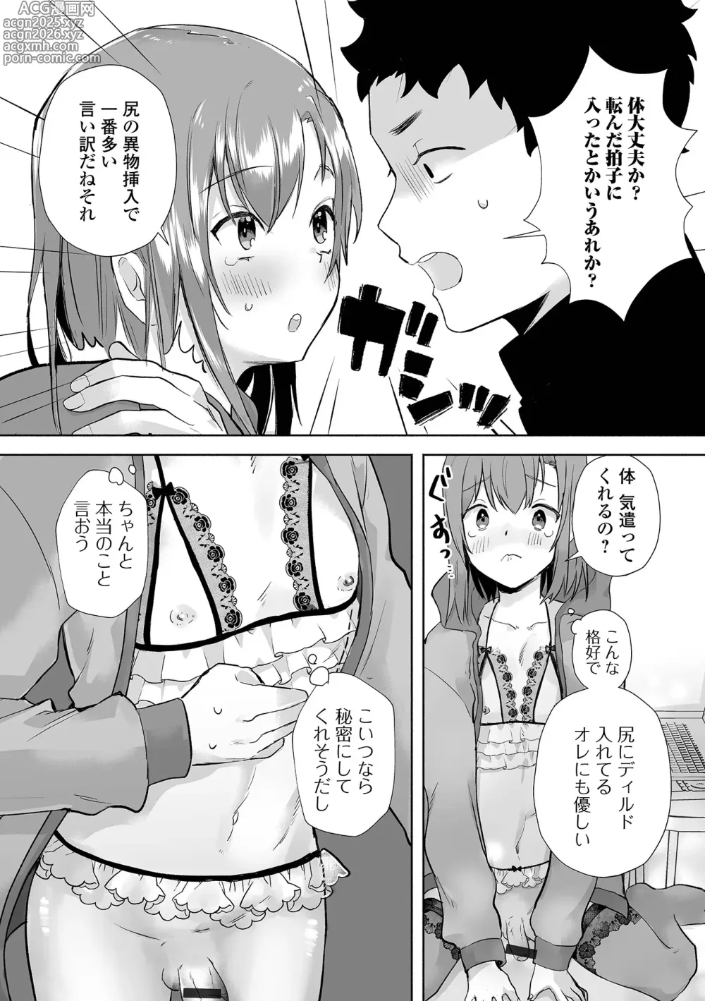 Page 73 of manga Gekkan Web Otoko no Ko-llection! S Vol. 108