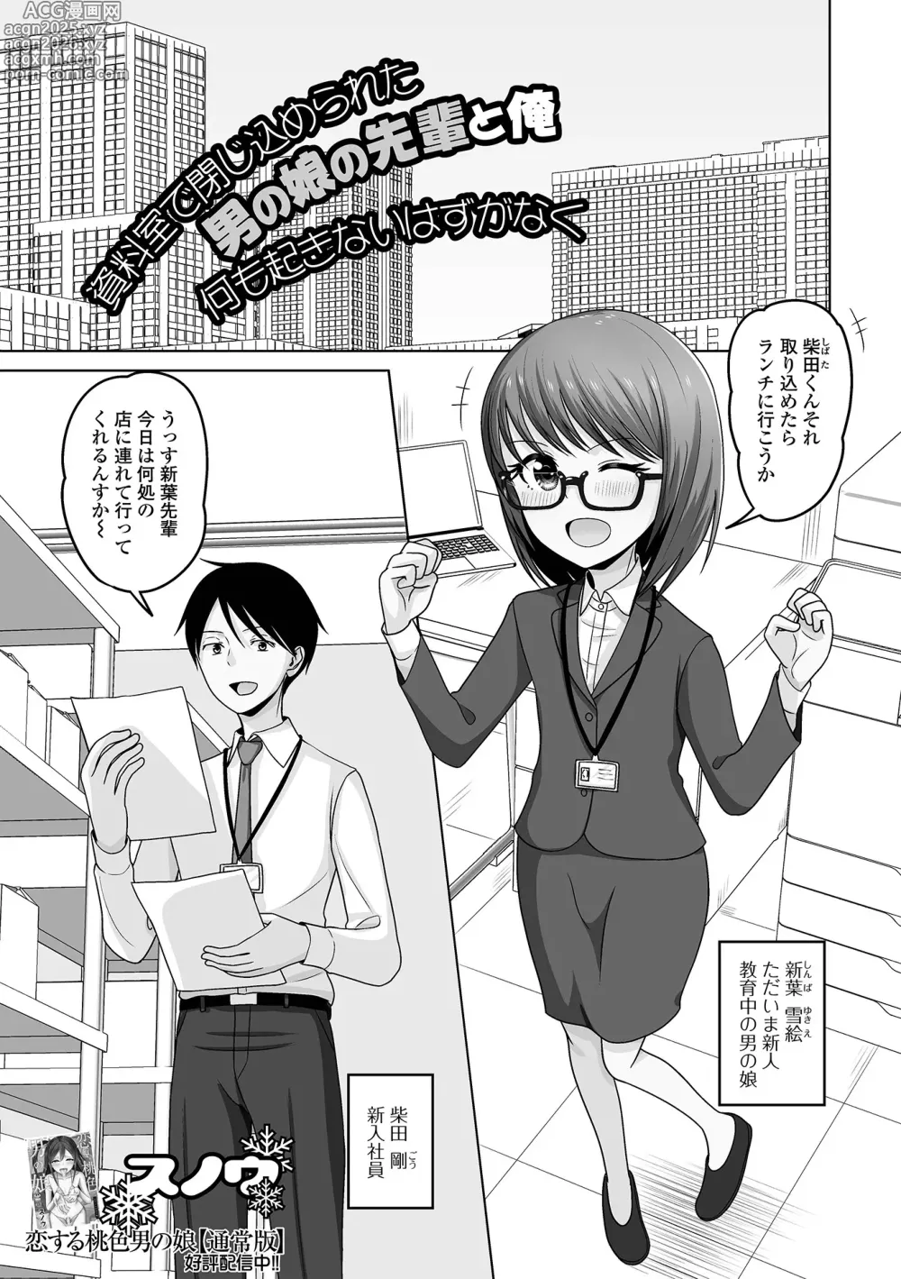 Page 83 of manga Gekkan Web Otoko no Ko-llection! S Vol. 108